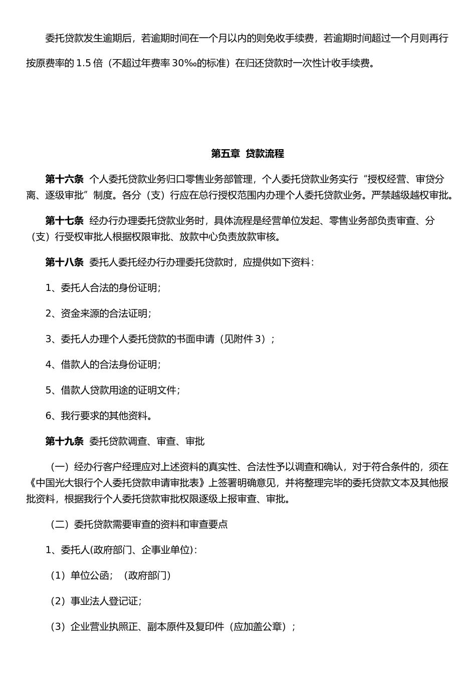 个人委托贷款管理办法_第3页
