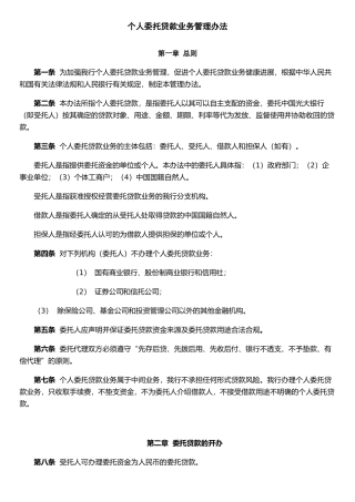 个人委托贷款管理办法