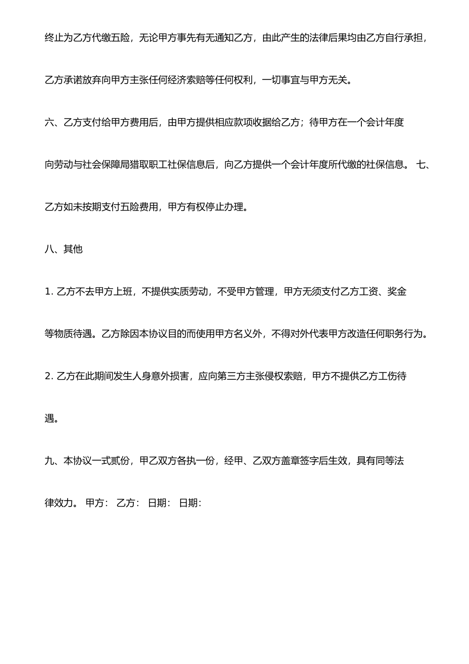 个人委托公司代缴社保协议书_第2页