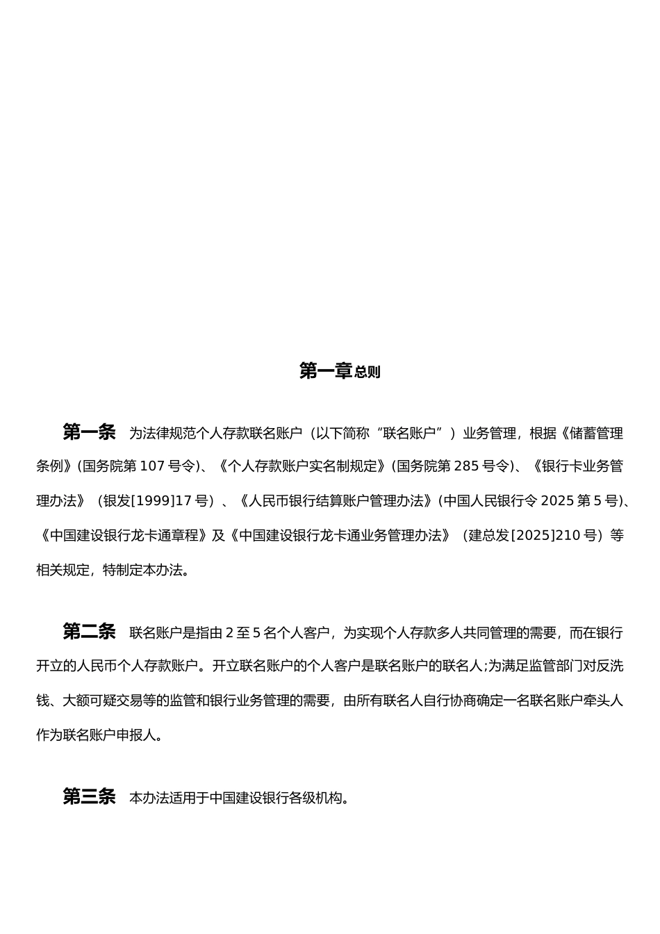 个人存款联名账户管理办法_第2页