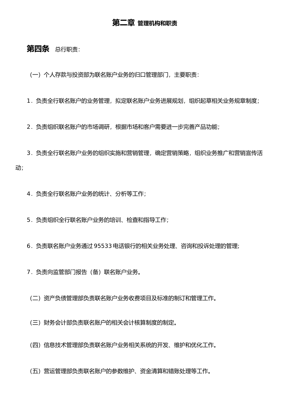 个人存款联名账户管理办法_第3页