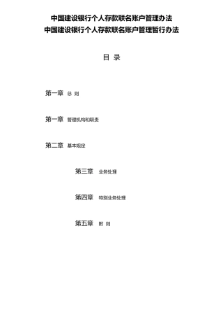 个人存款联名账户管理办法