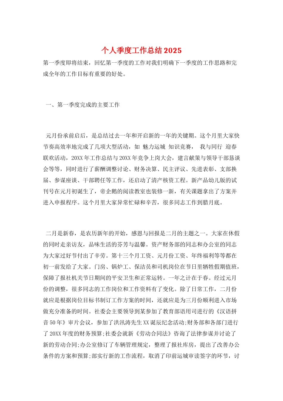 个人季度工作总结2025_第1页