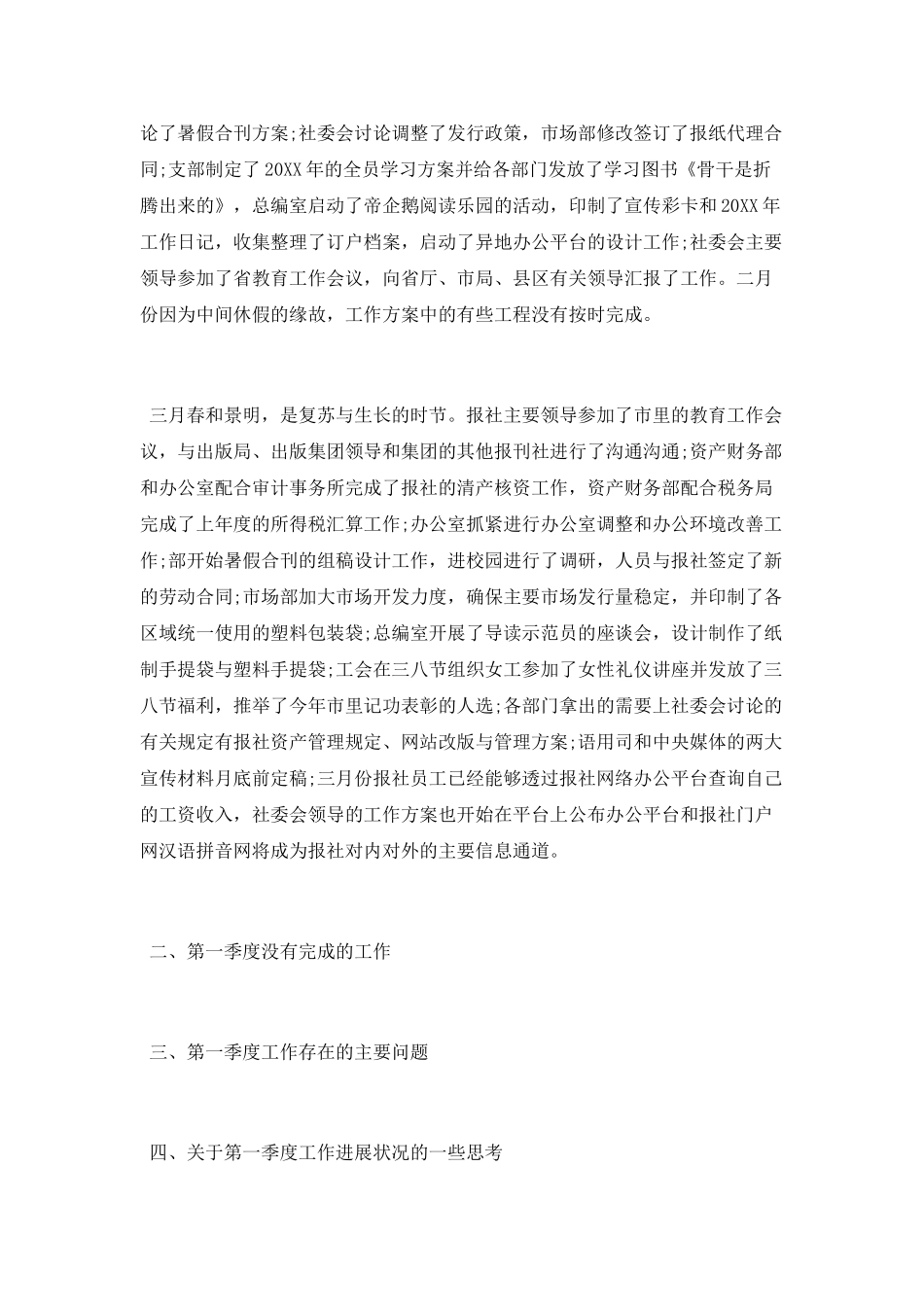 个人季度工作总结2025_第2页