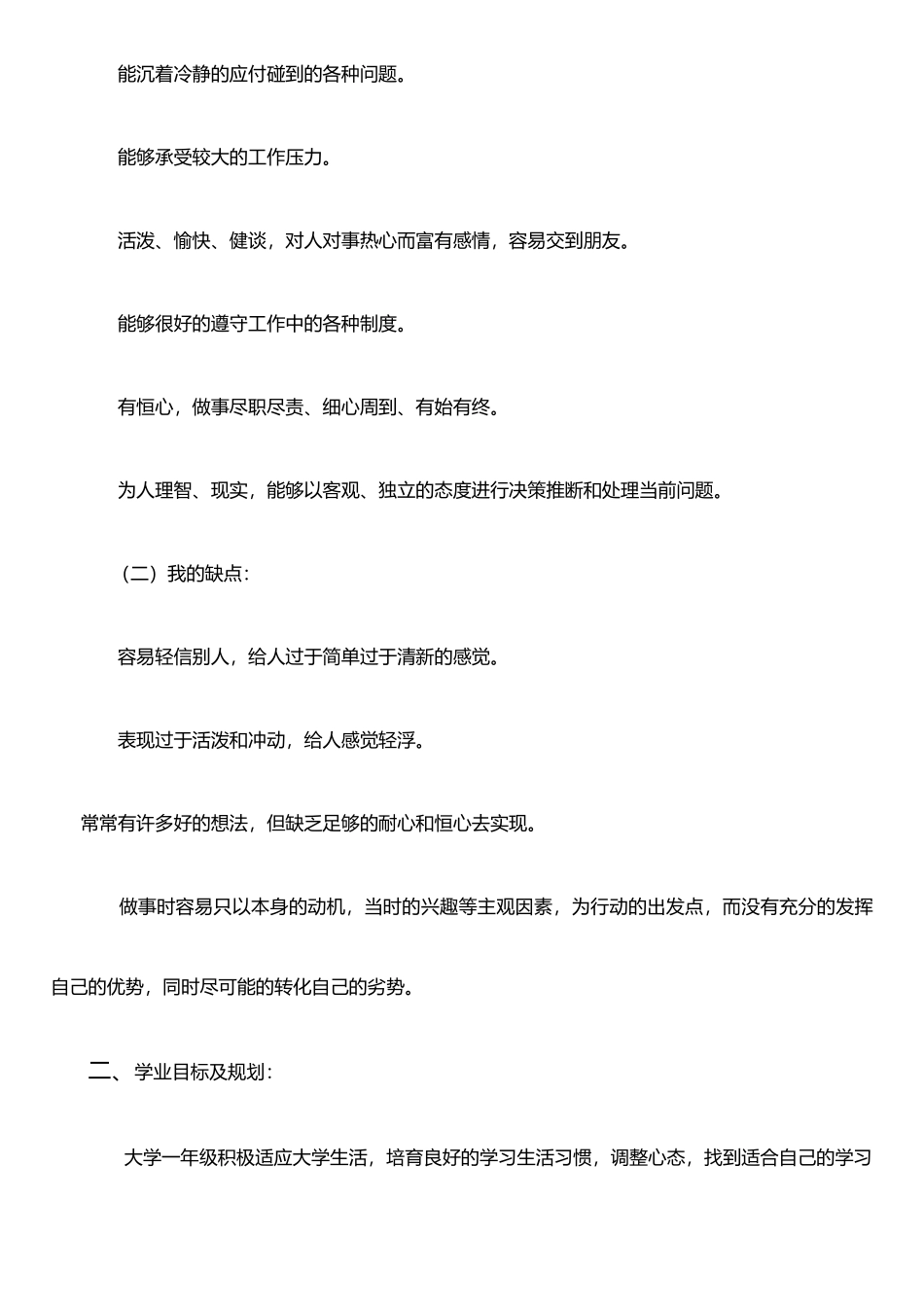 个人学业目标及职业生涯规划计划书_第2页