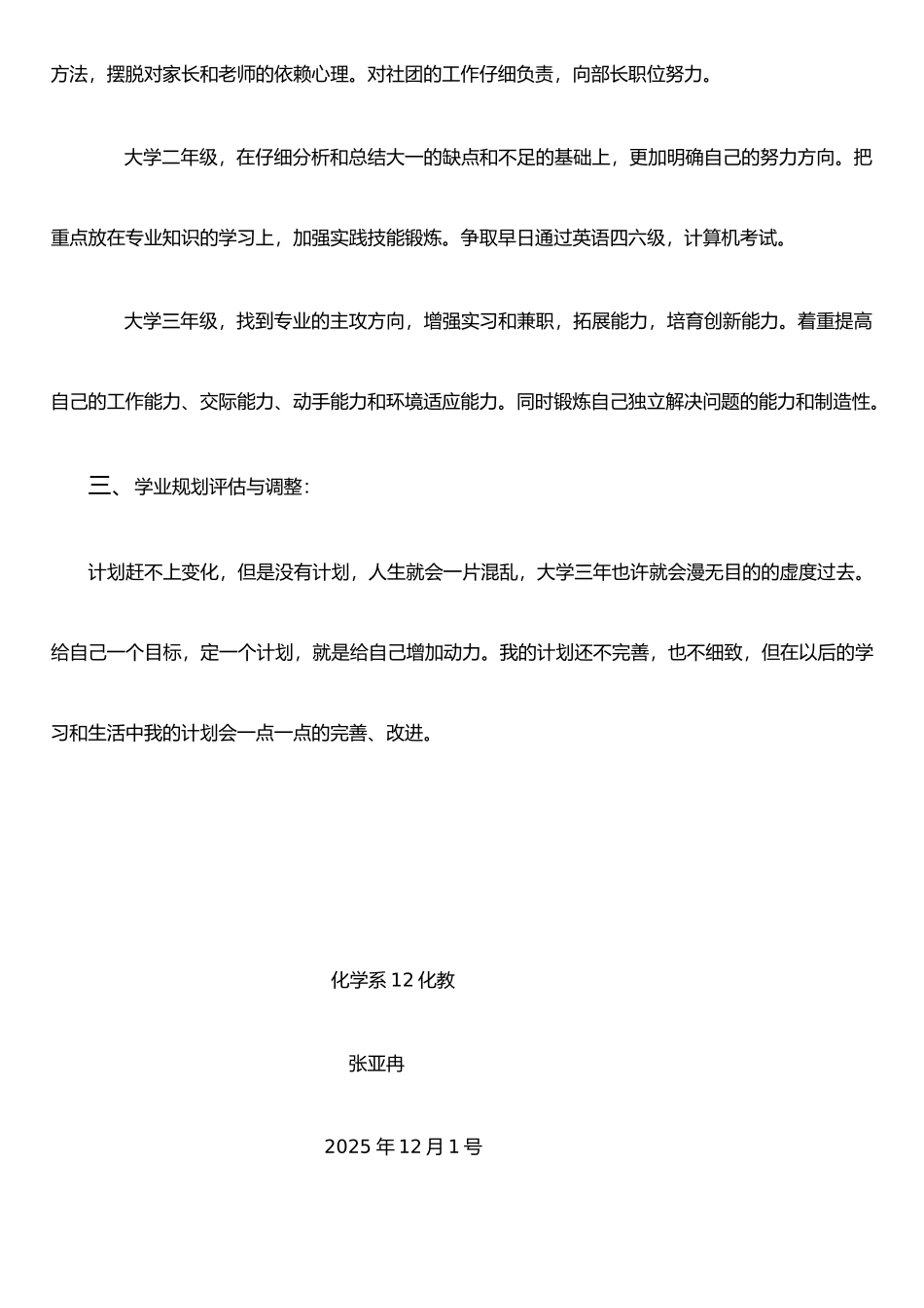 个人学业目标及职业生涯规划计划书_第3页