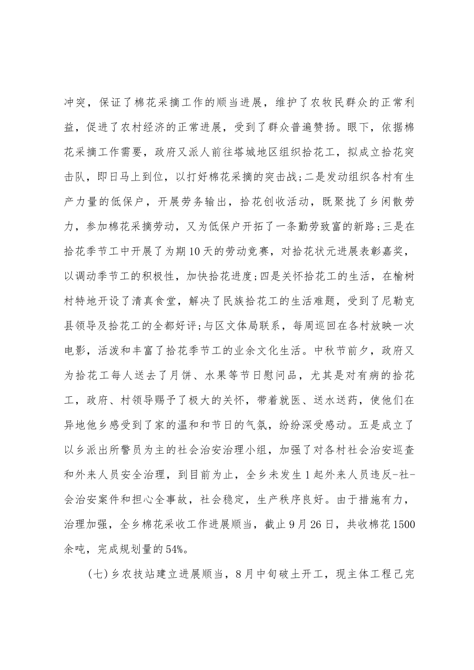 个人季度工作总结2篇_第3页