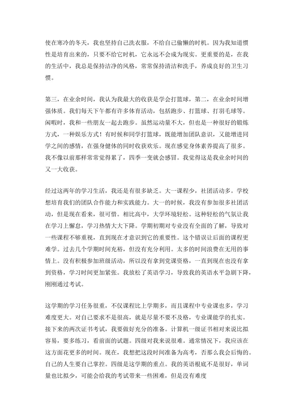 个人学习具体总结_第2页