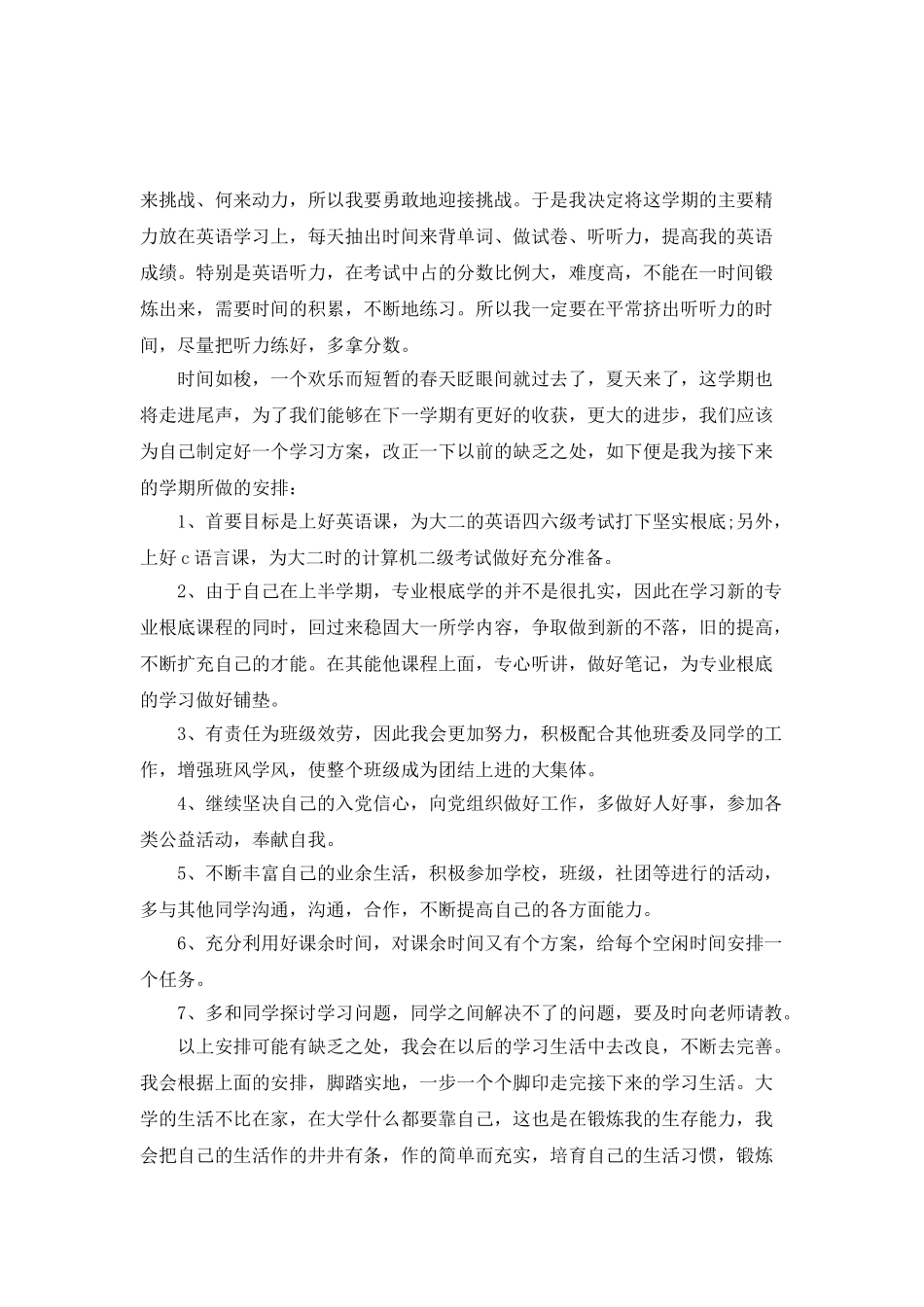 个人学习具体总结_第3页