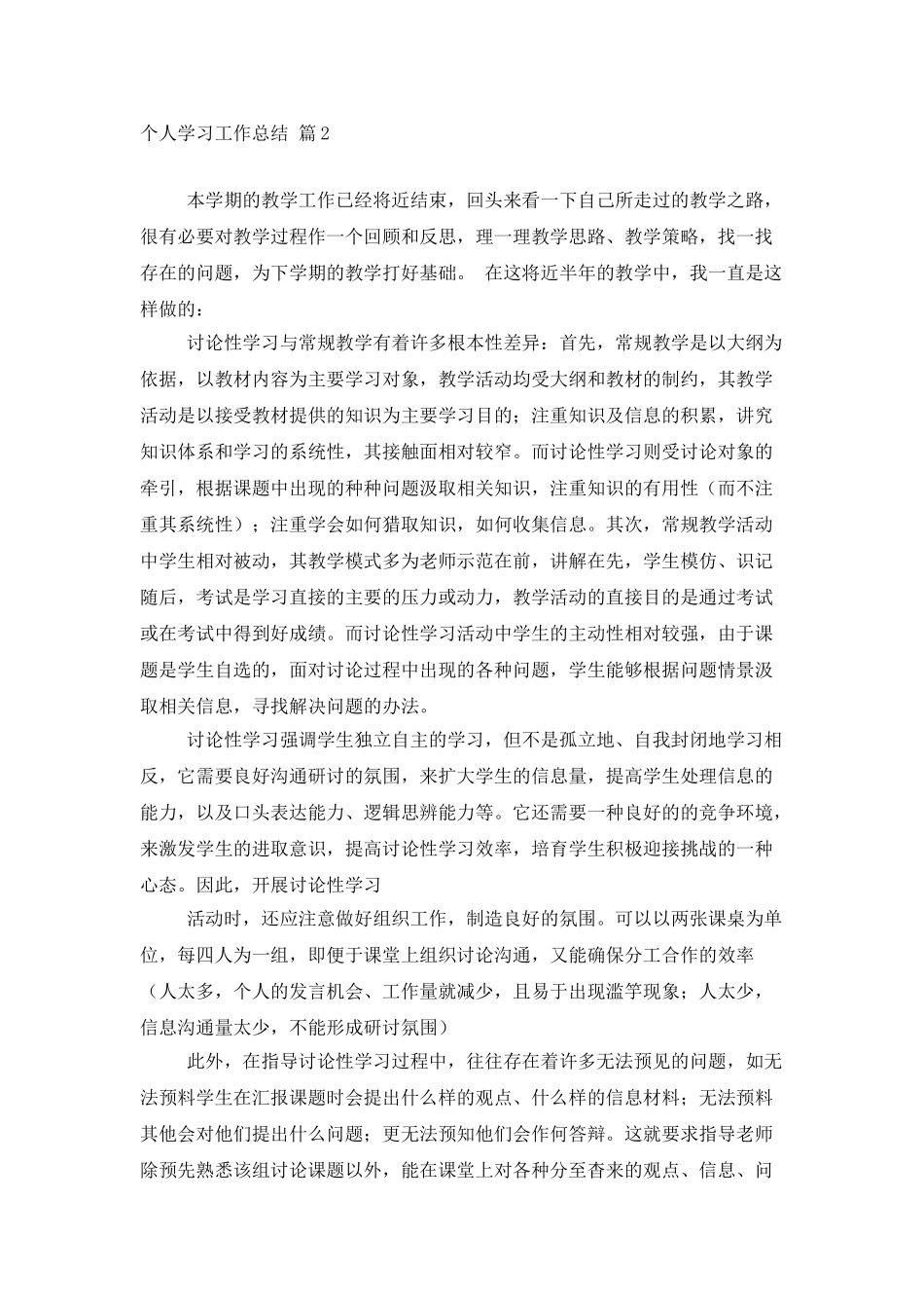 个人学习工作总结三篇_第2页