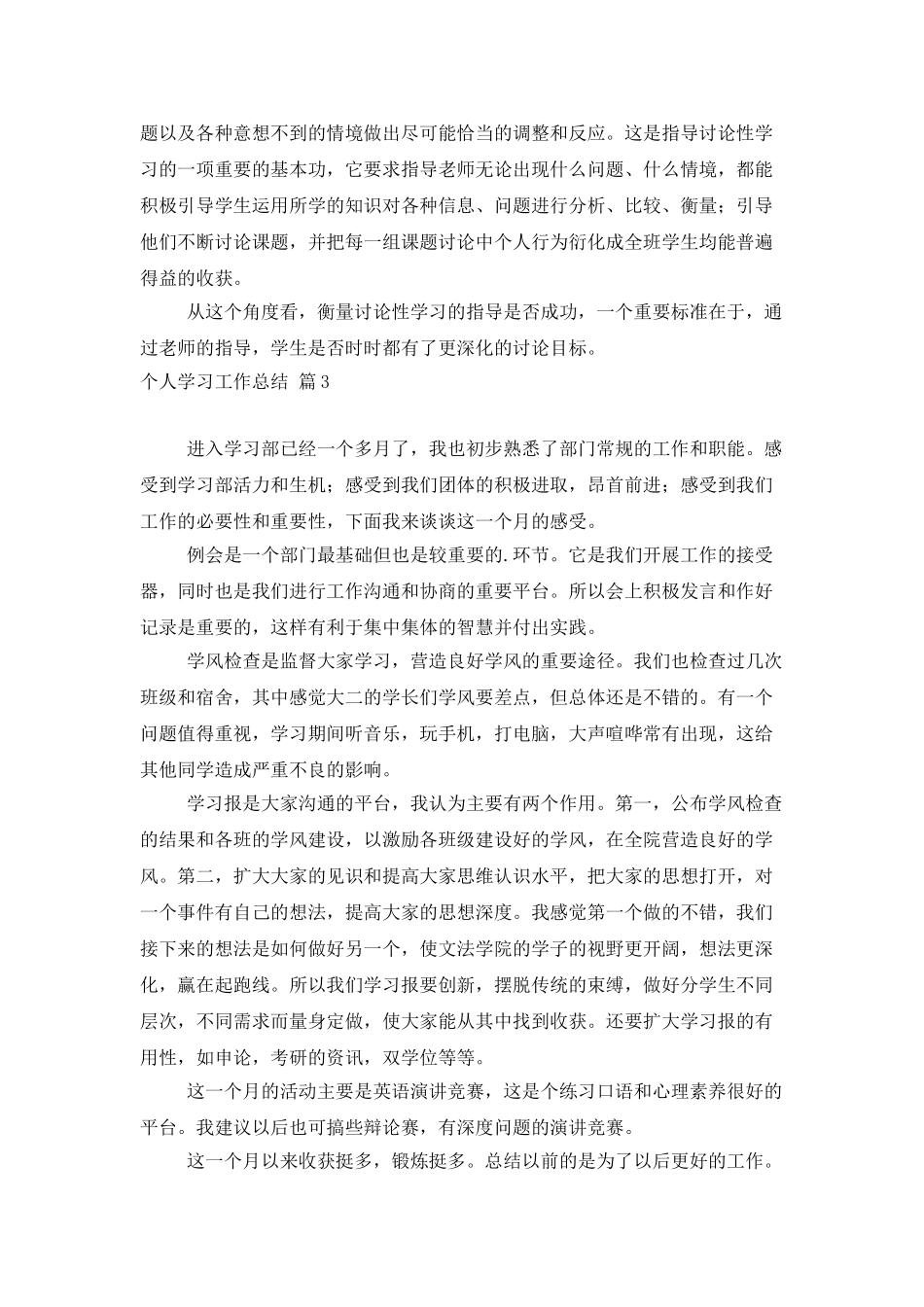 个人学习工作总结三篇_第3页