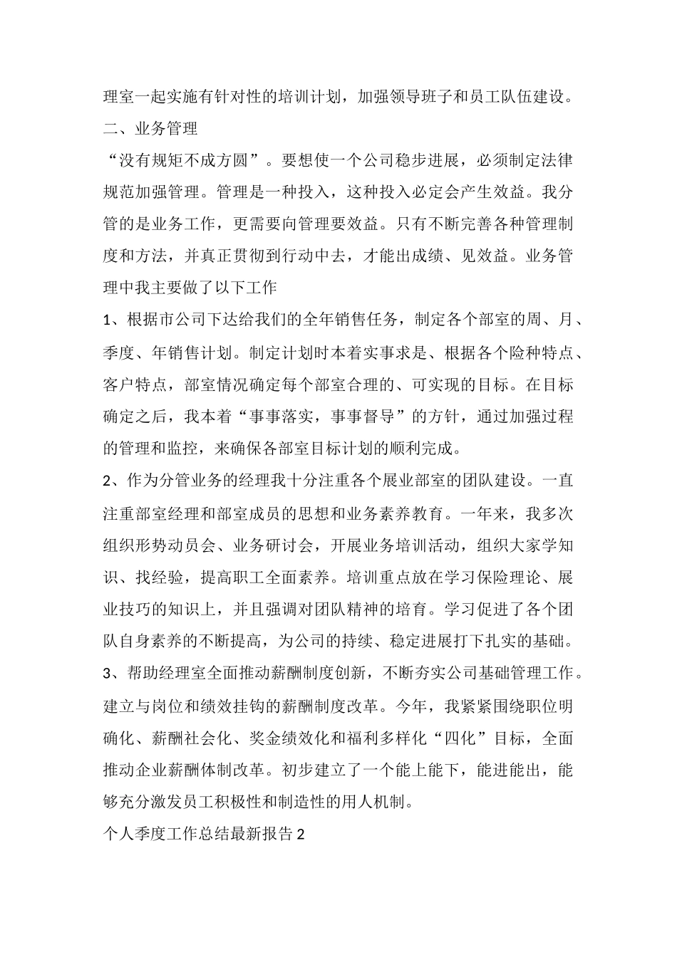 个人季度工作总结最新报告_第2页