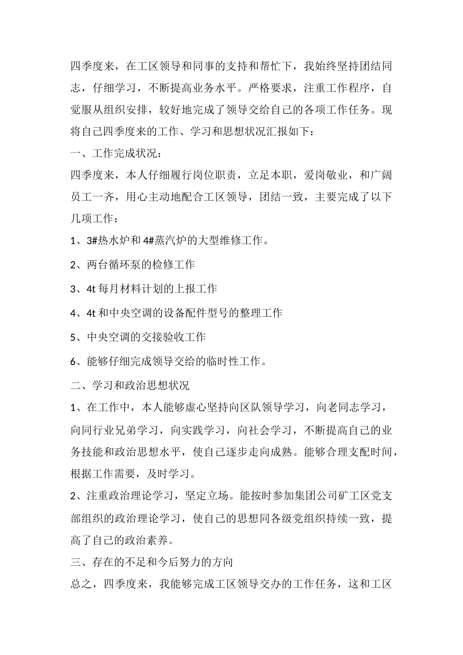 个人季度工作总结最新报告_第3页