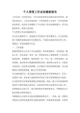 个人季度工作总结最新报告