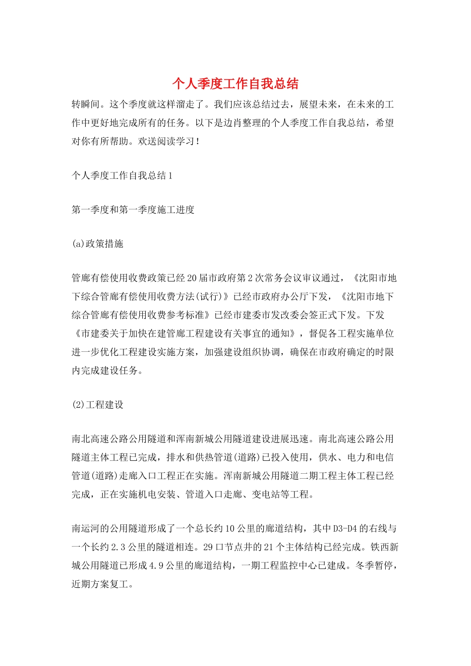 个人季度工作自我总结_第1页