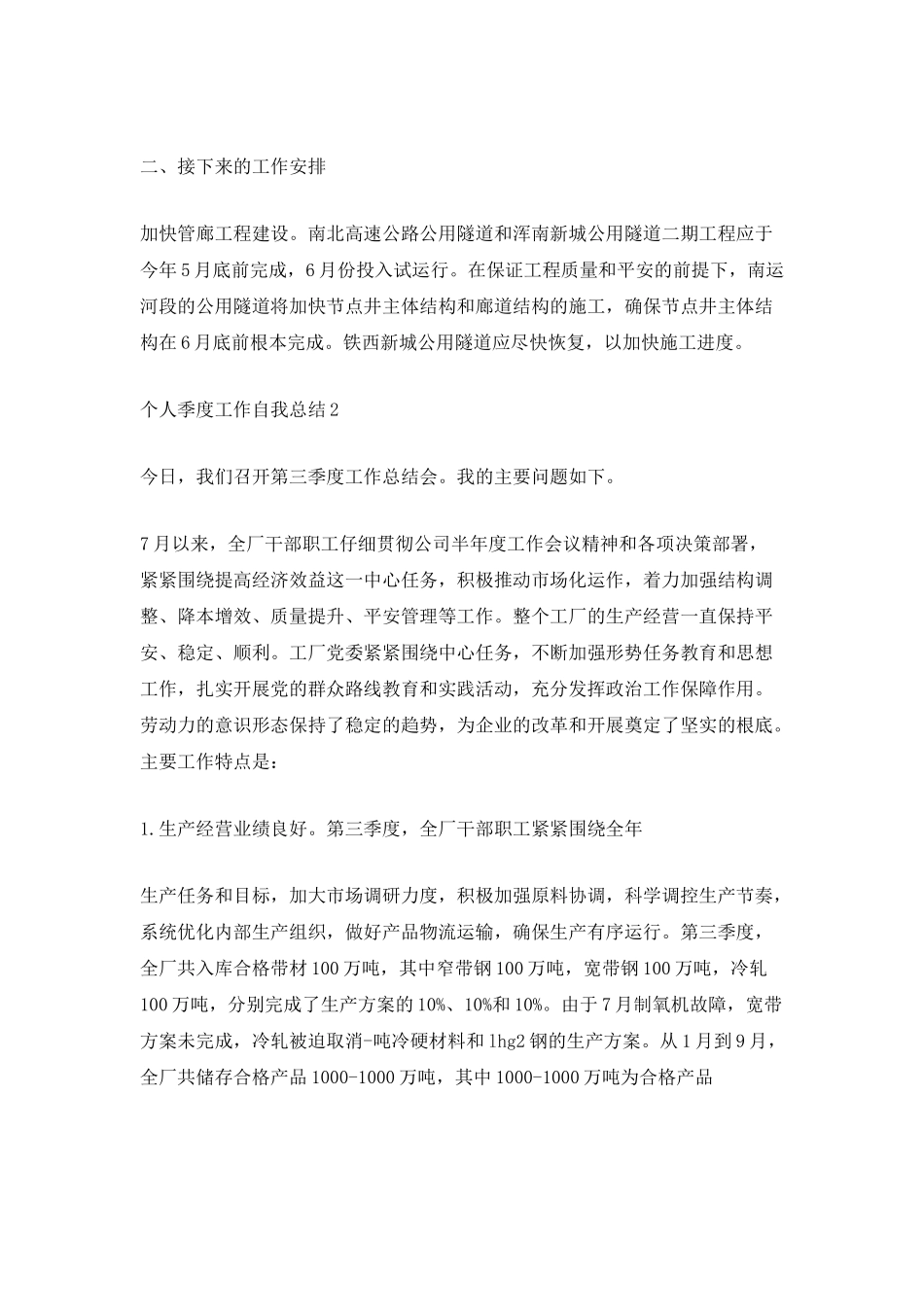 个人季度工作自我总结_第2页
