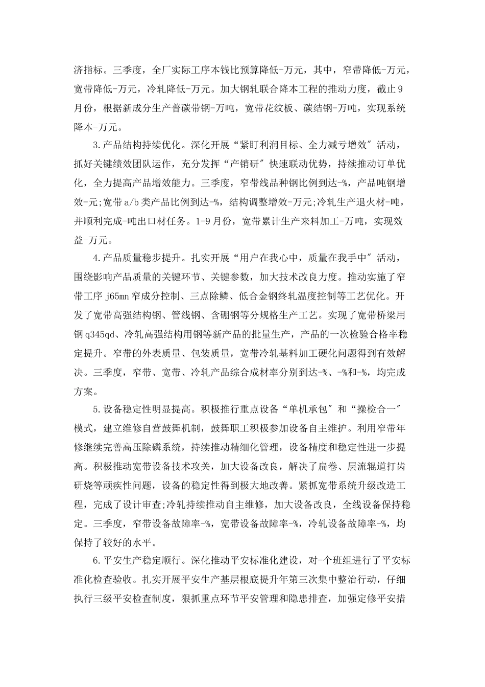 个人季度工作自我总结_第3页