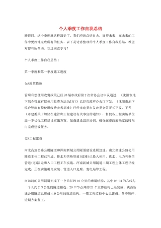 个人季度工作自我总结