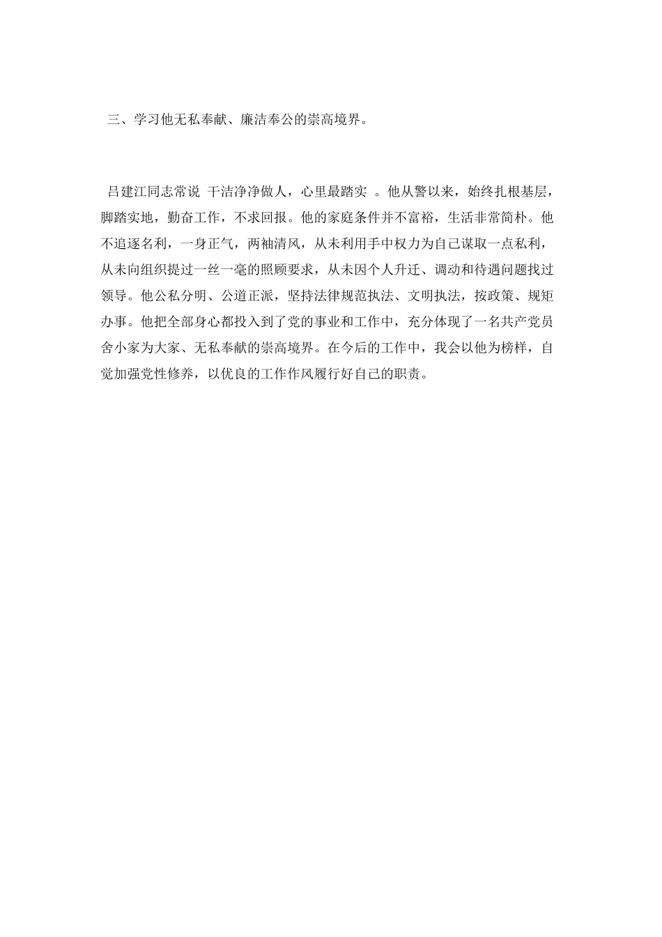 个人学习吕建江同志心得体会_第2页