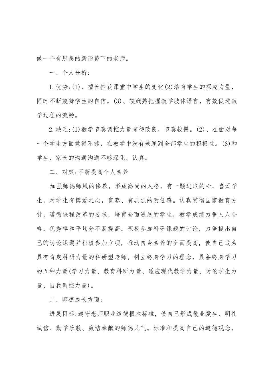 个人学习与发展计划_第3页