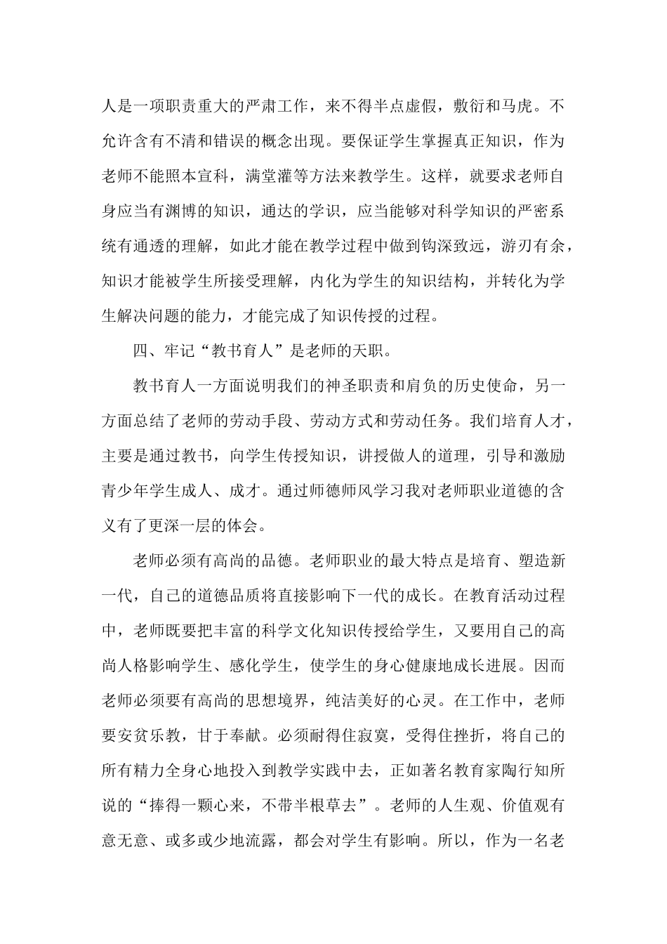 个人学习师德师风总结范文（精编版）_第2页