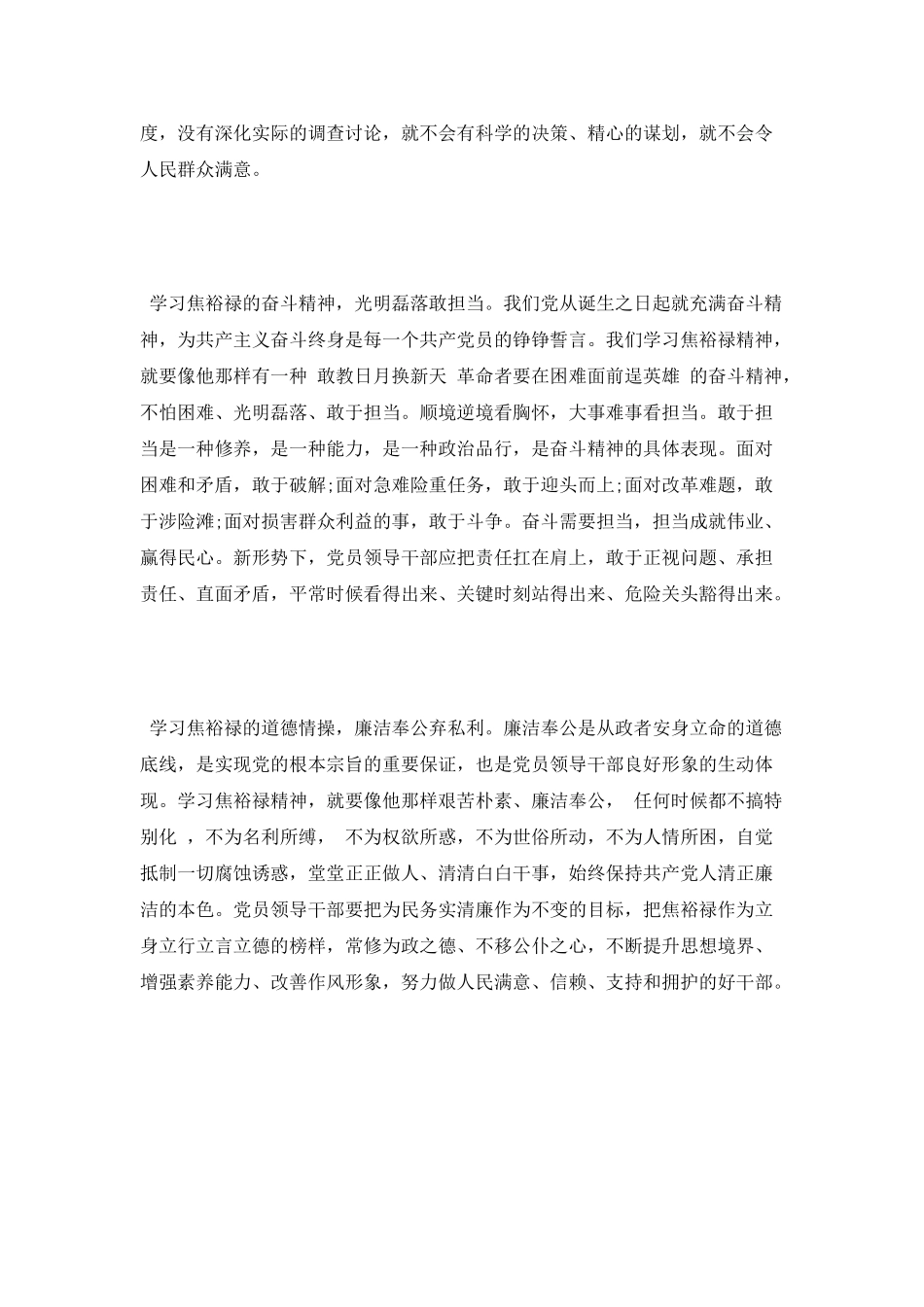 个人学习弘扬焦裕禄精神心得体会_第2页