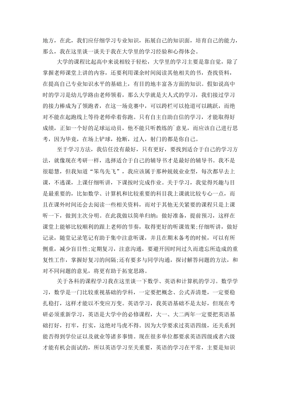 个人学习总结3篇_第2页