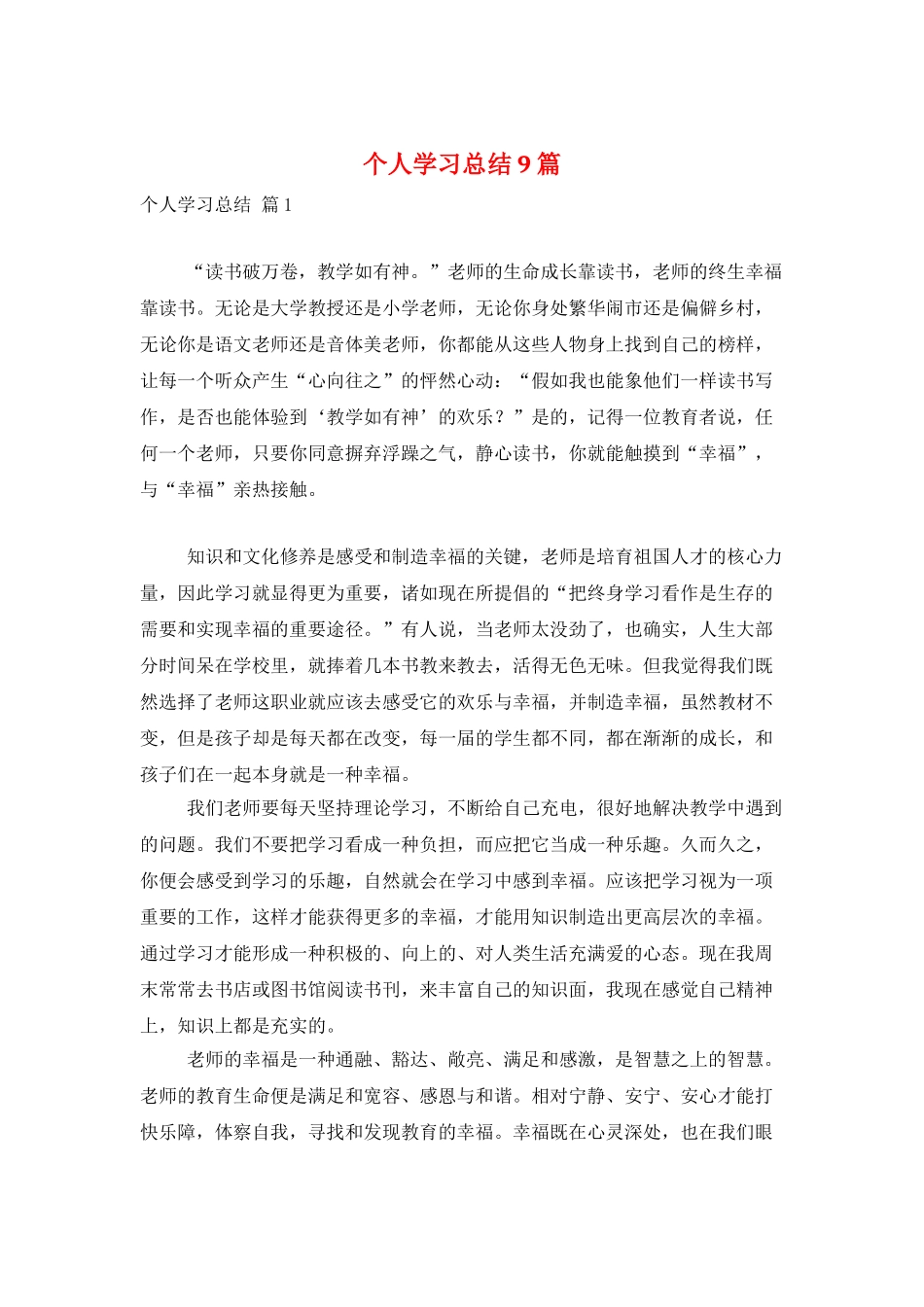 个人学习总结9篇_第1页