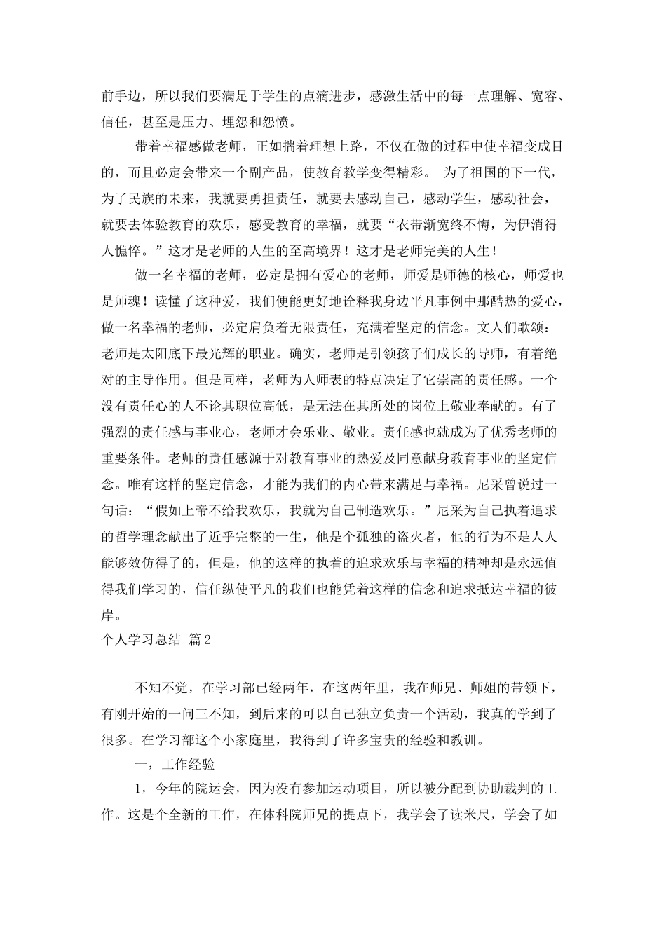 个人学习总结9篇_第2页