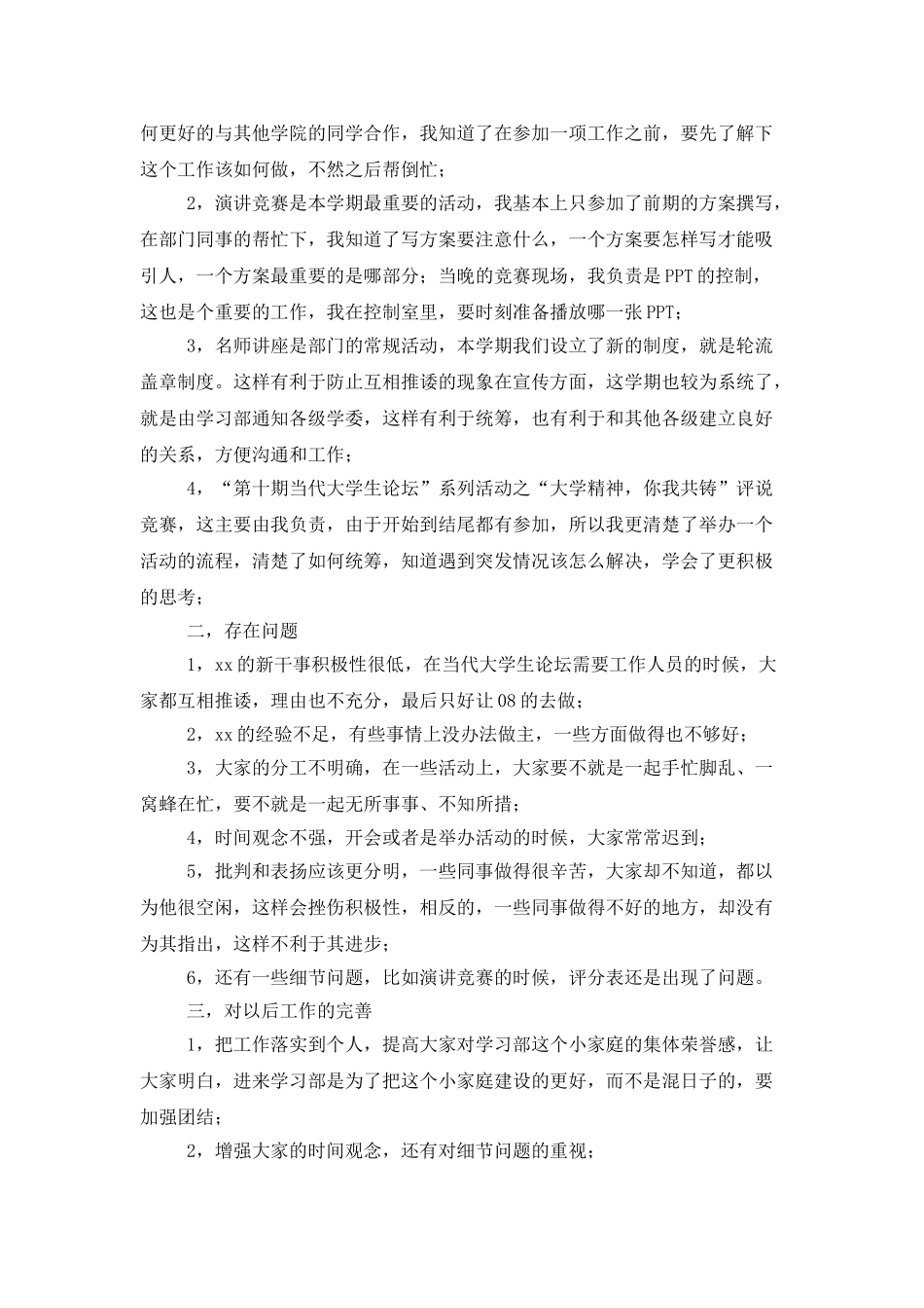 个人学习总结9篇_第3页