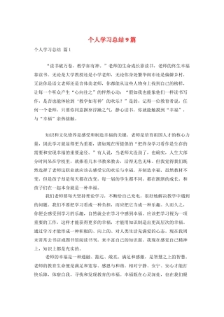 个人学习总结9篇