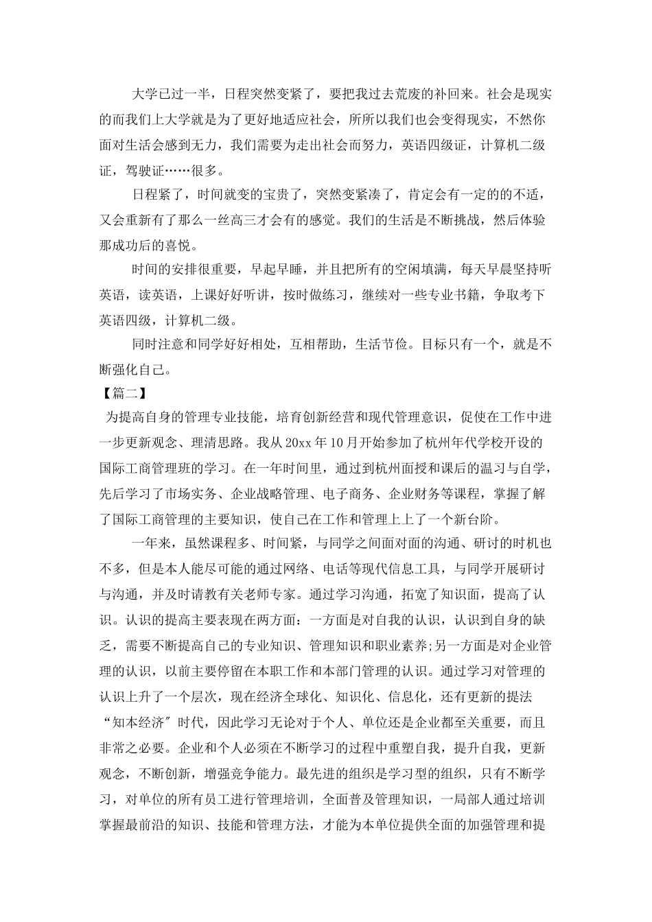 个人学习总结与计划200字_第2页