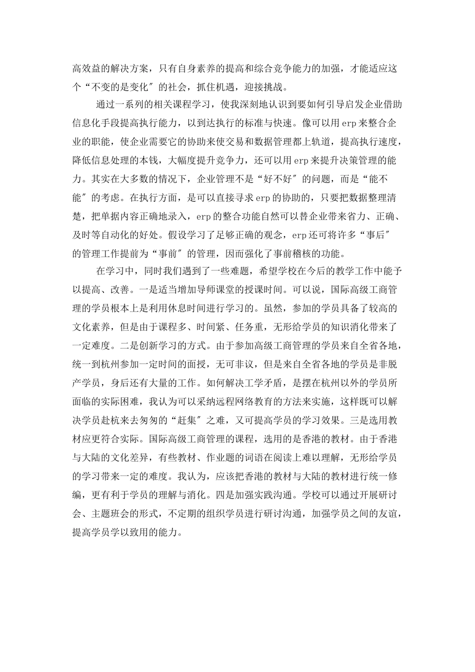 个人学习总结与计划200字_第3页