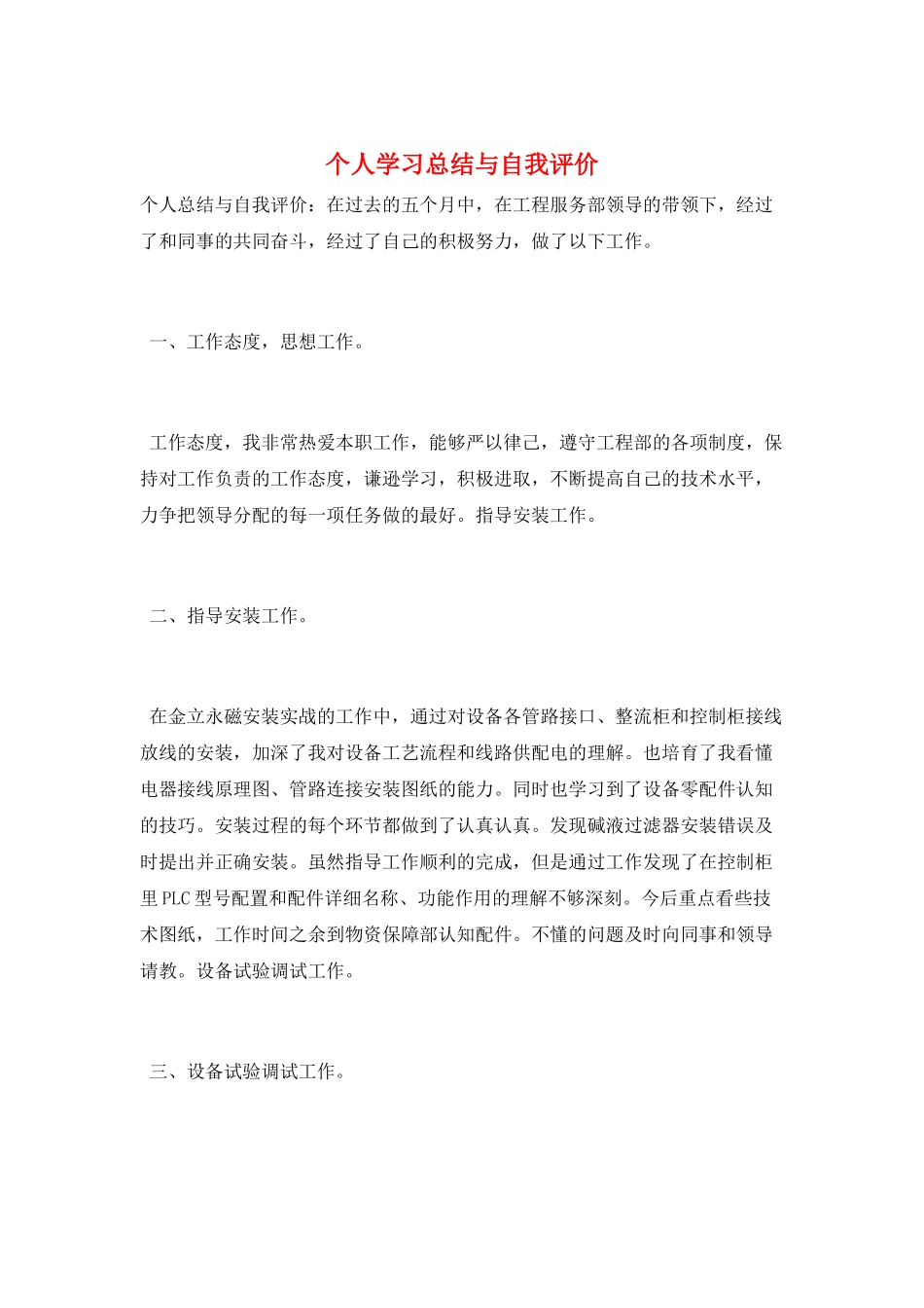 个人学习总结与自我评价_第1页