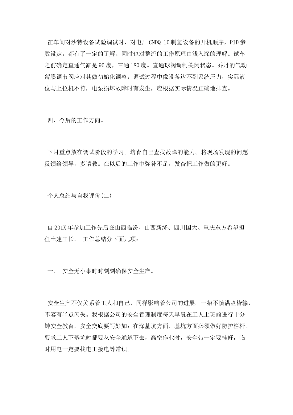 个人学习总结与自我评价_第2页
