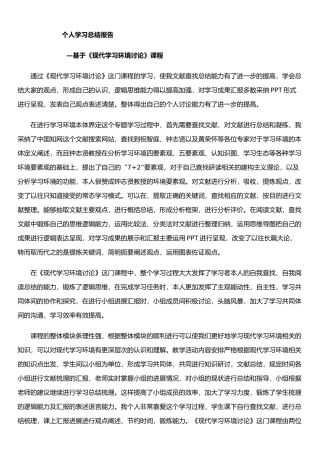 个人学习总结报告