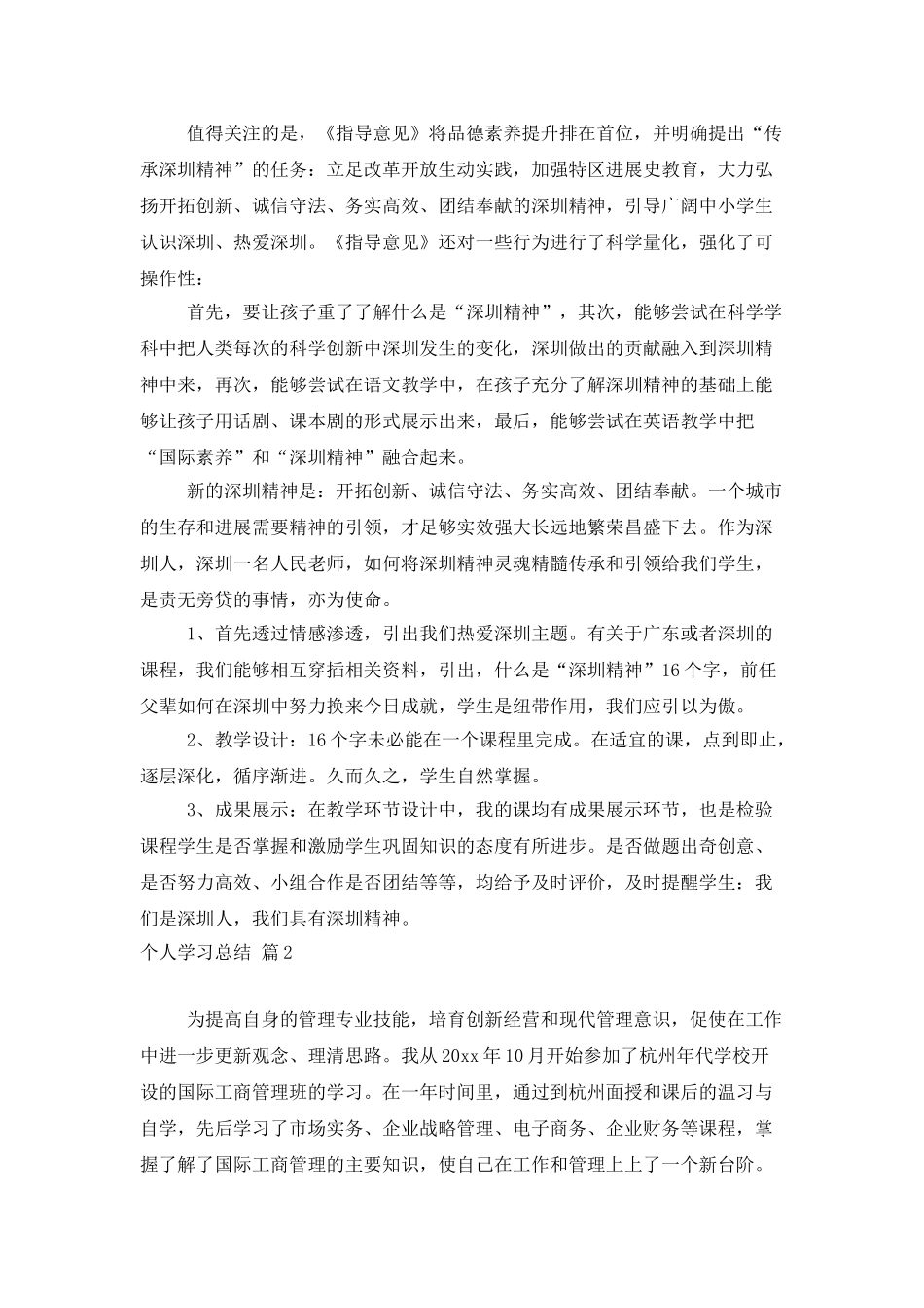 个人学习总结4篇_第2页