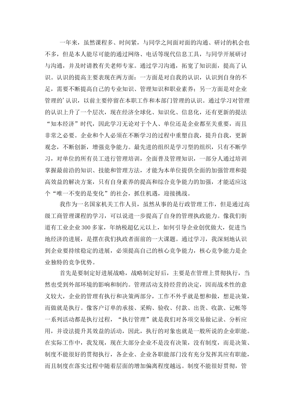 个人学习总结4篇_第3页