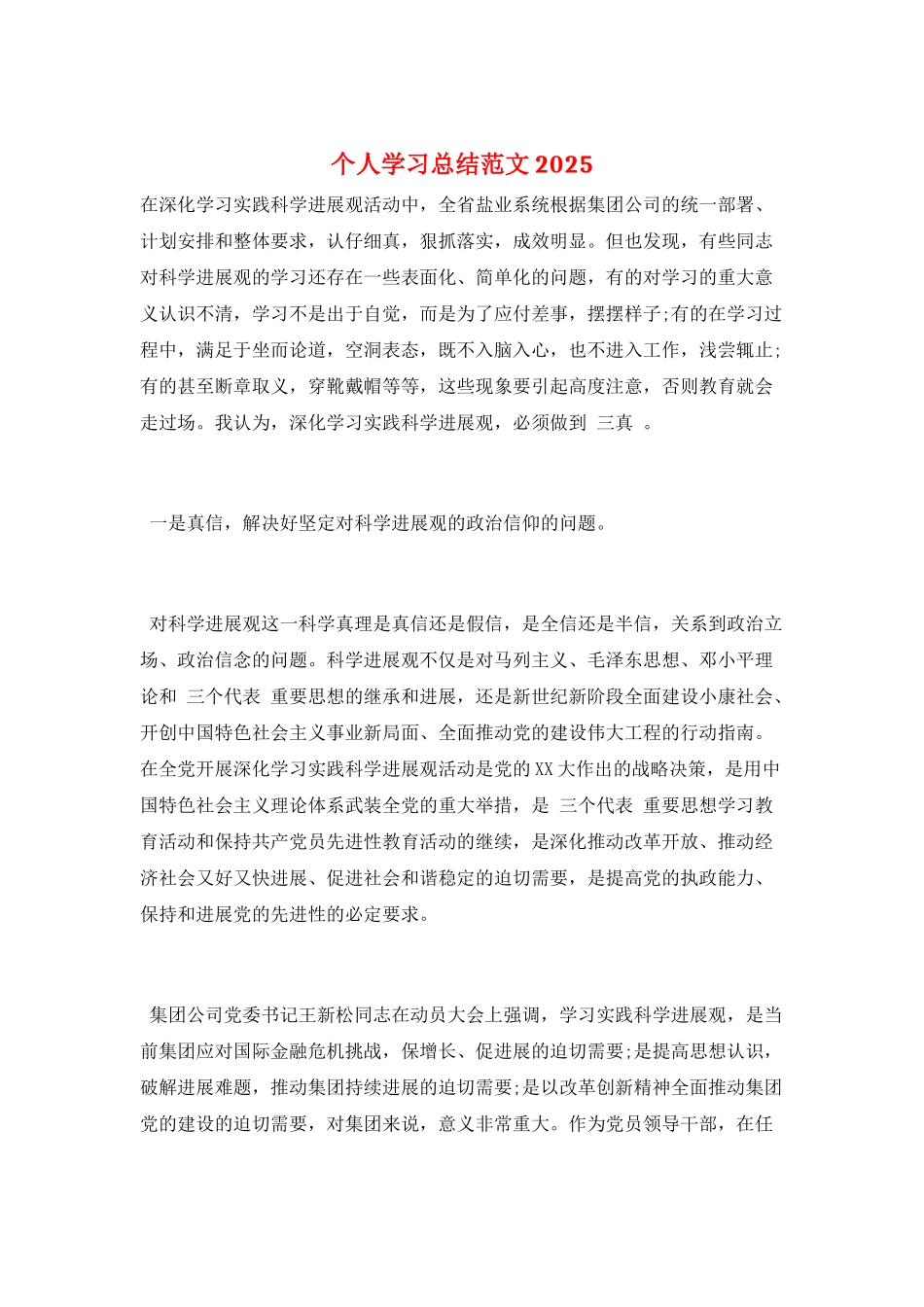 个人学习总结范文2025_第1页