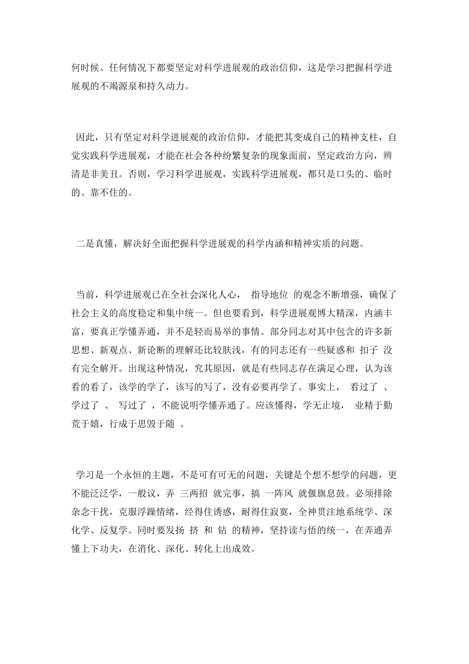 个人学习总结范文2025_第2页