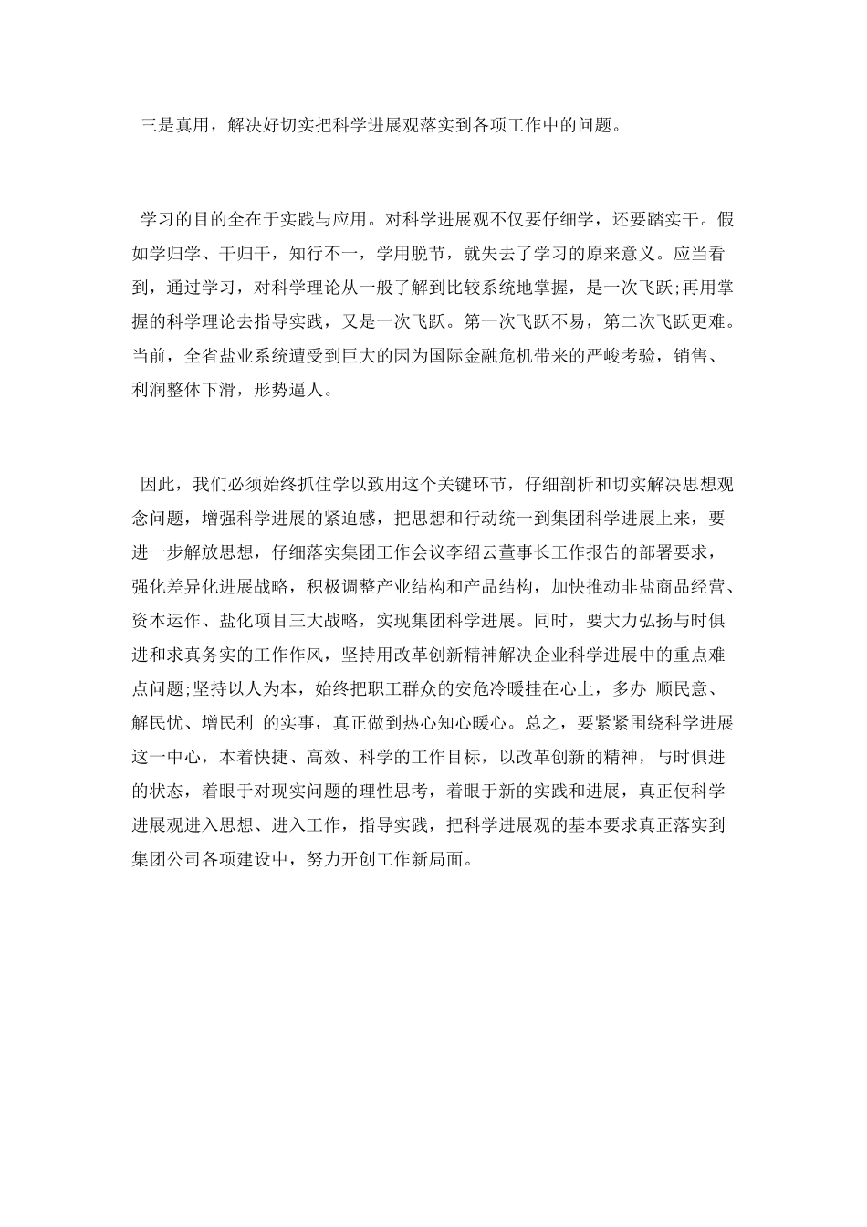 个人学习总结范文2025_第3页
