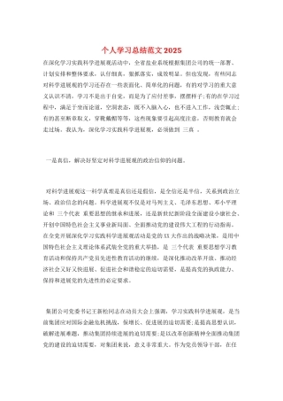 个人学习总结范文2025