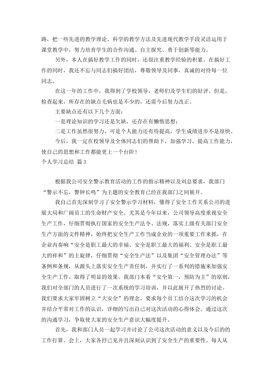 个人学习总结集锦7篇_第3页