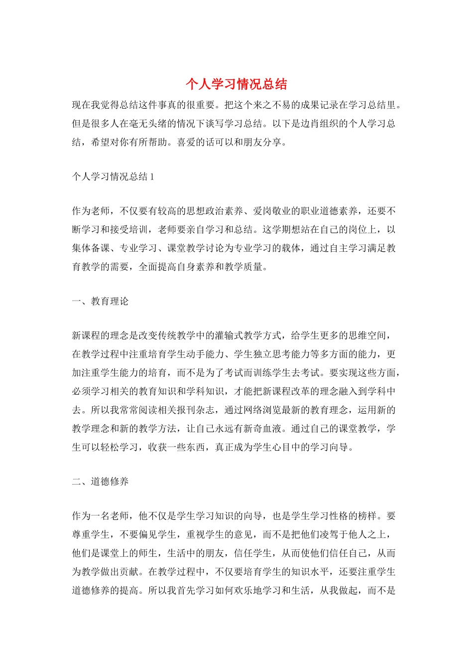 个人学习情况总结_第1页