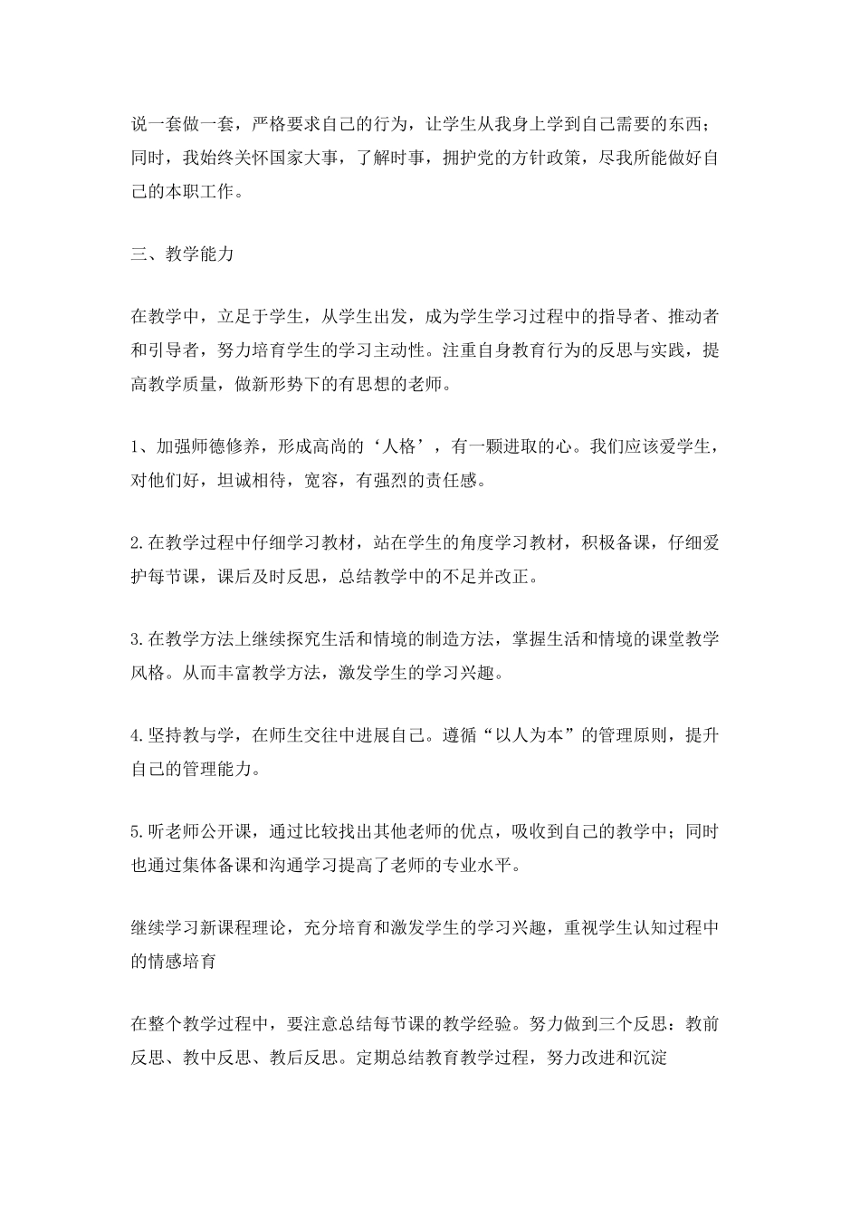 个人学习情况总结_第2页