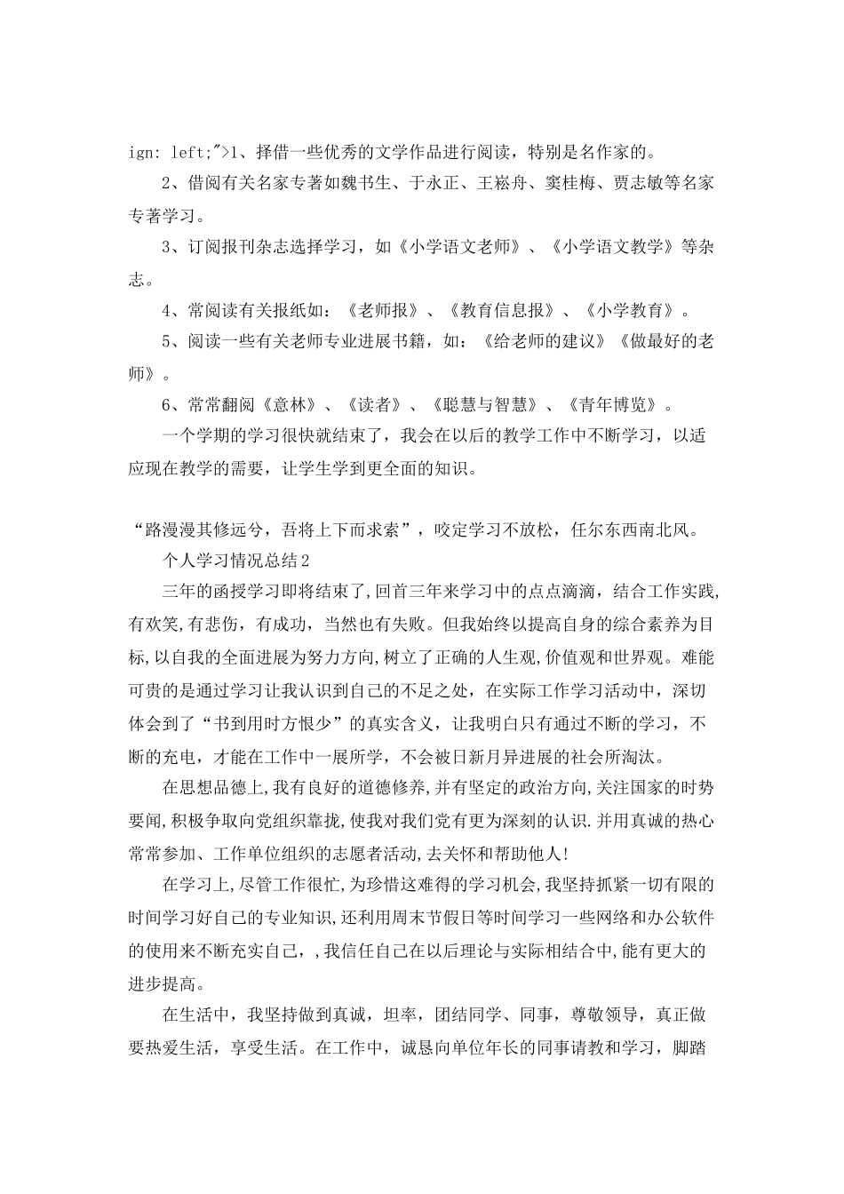 个人学习情况总结_第3页