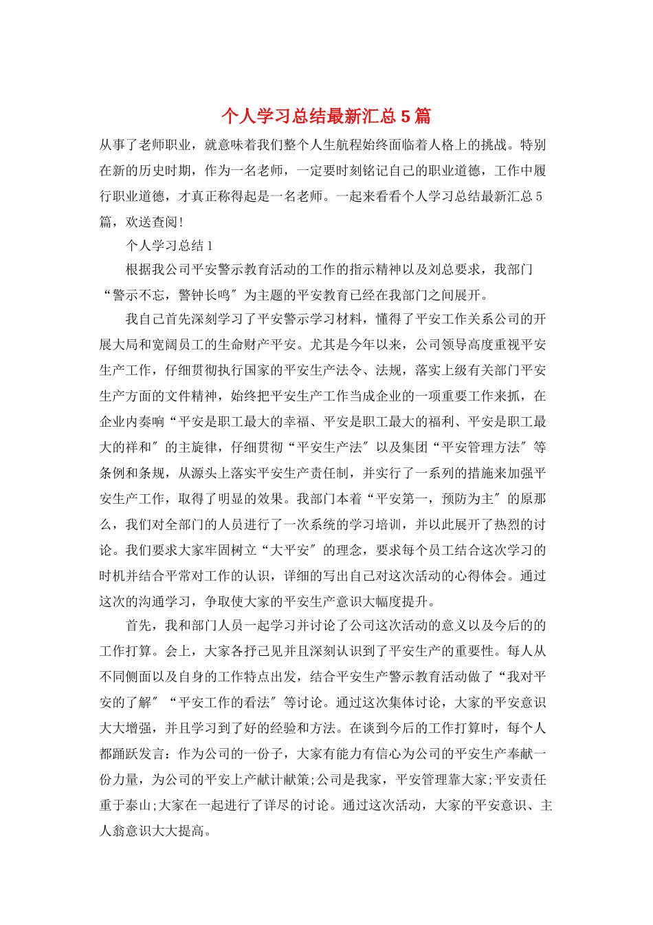 个人学习总结最新汇总5篇_第1页