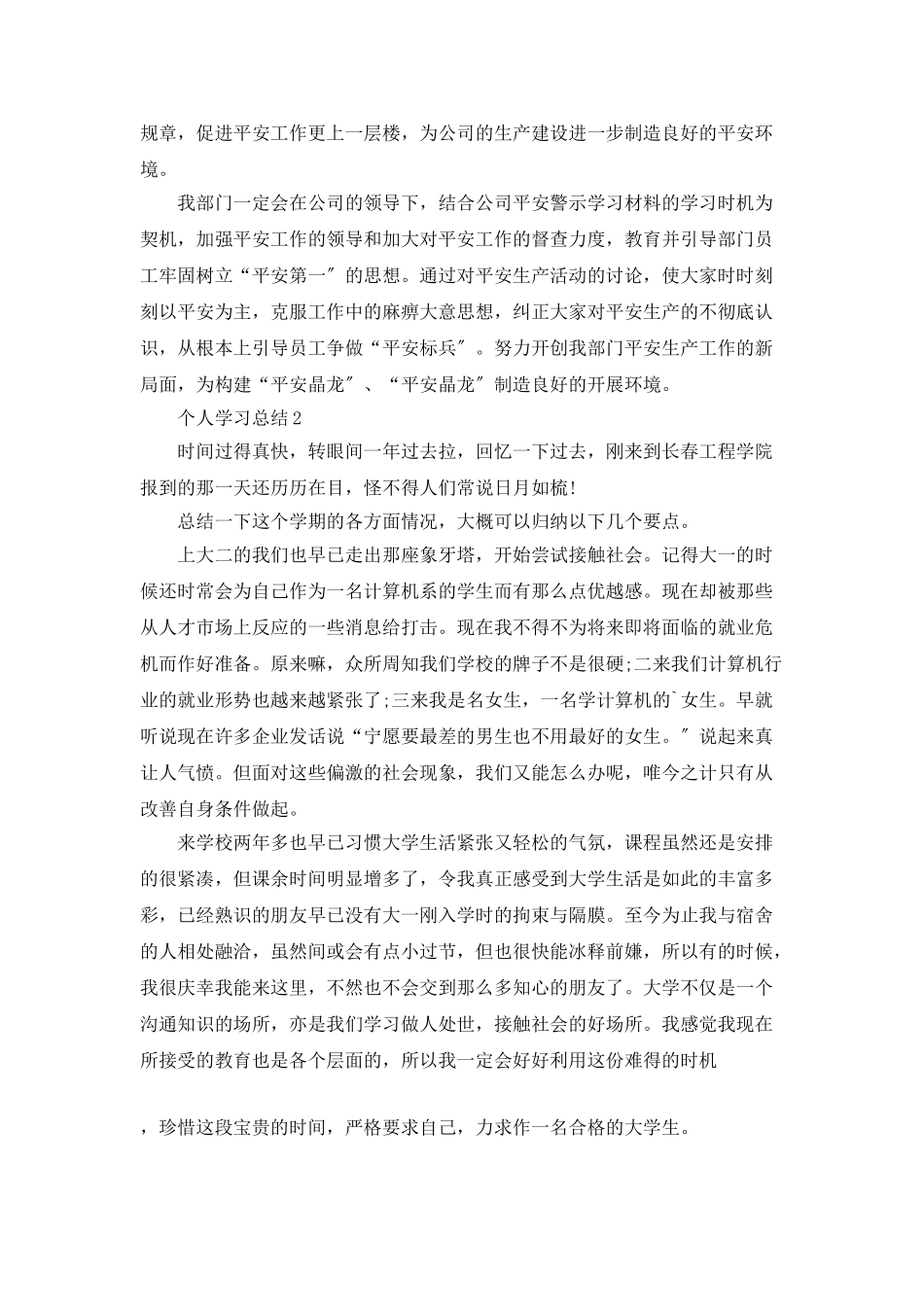 个人学习总结最新汇总5篇_第3页