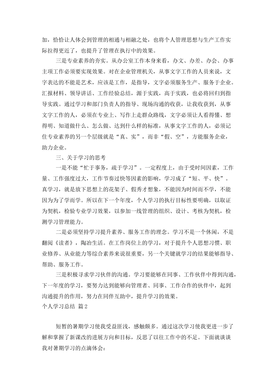个人学习总结范文七篇_第2页