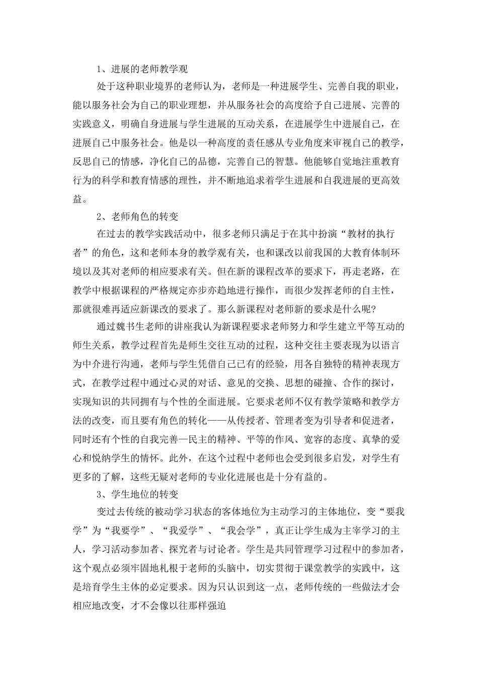 个人学习总结范文七篇_第3页